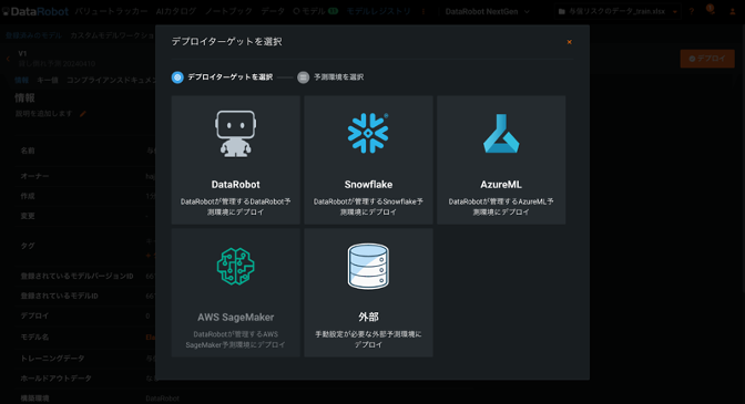 DataRobot最新機能７