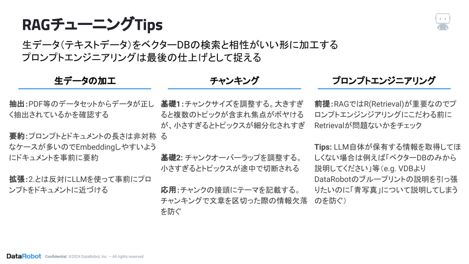 RAGチューニングTips